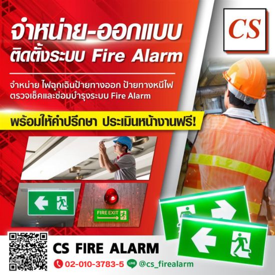 รับติดตั้งระบบfire alarm
